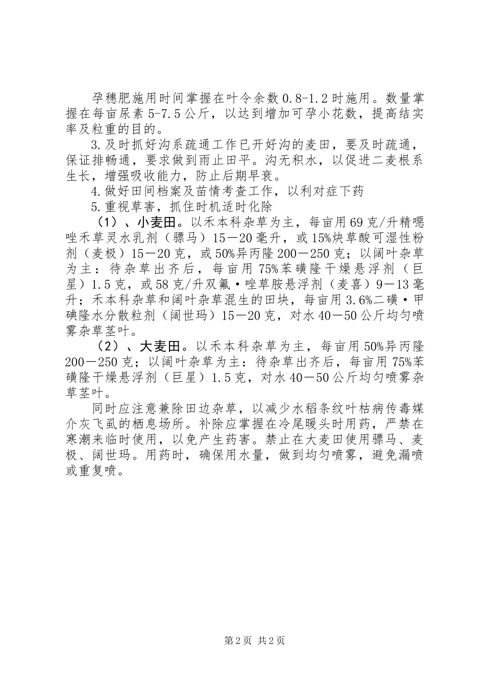 下阶段田管工作意见_第2页