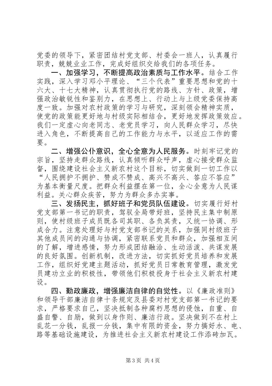 下派第一书记发言稿_第3页