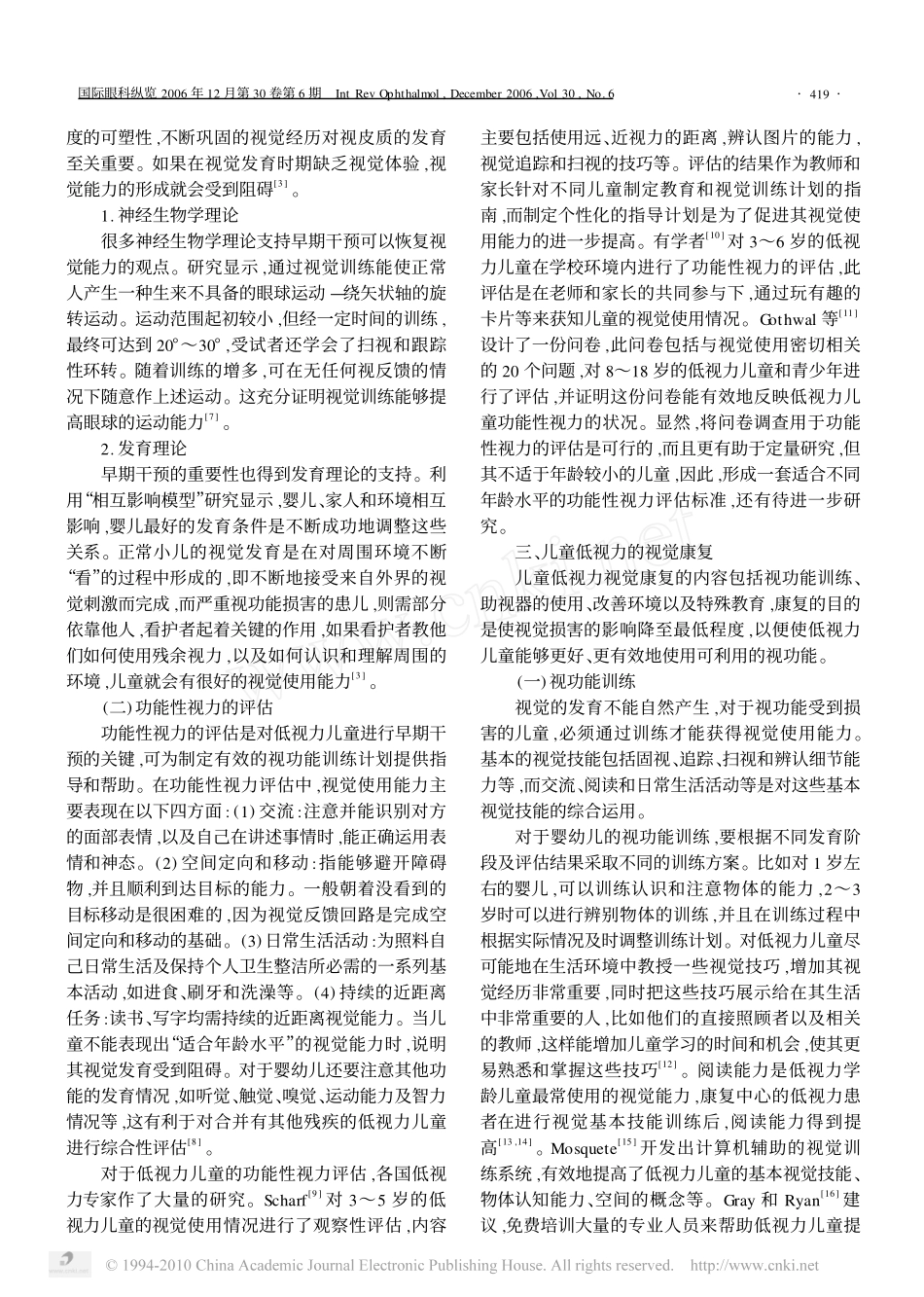 儿童低视力的视觉康复_第2页