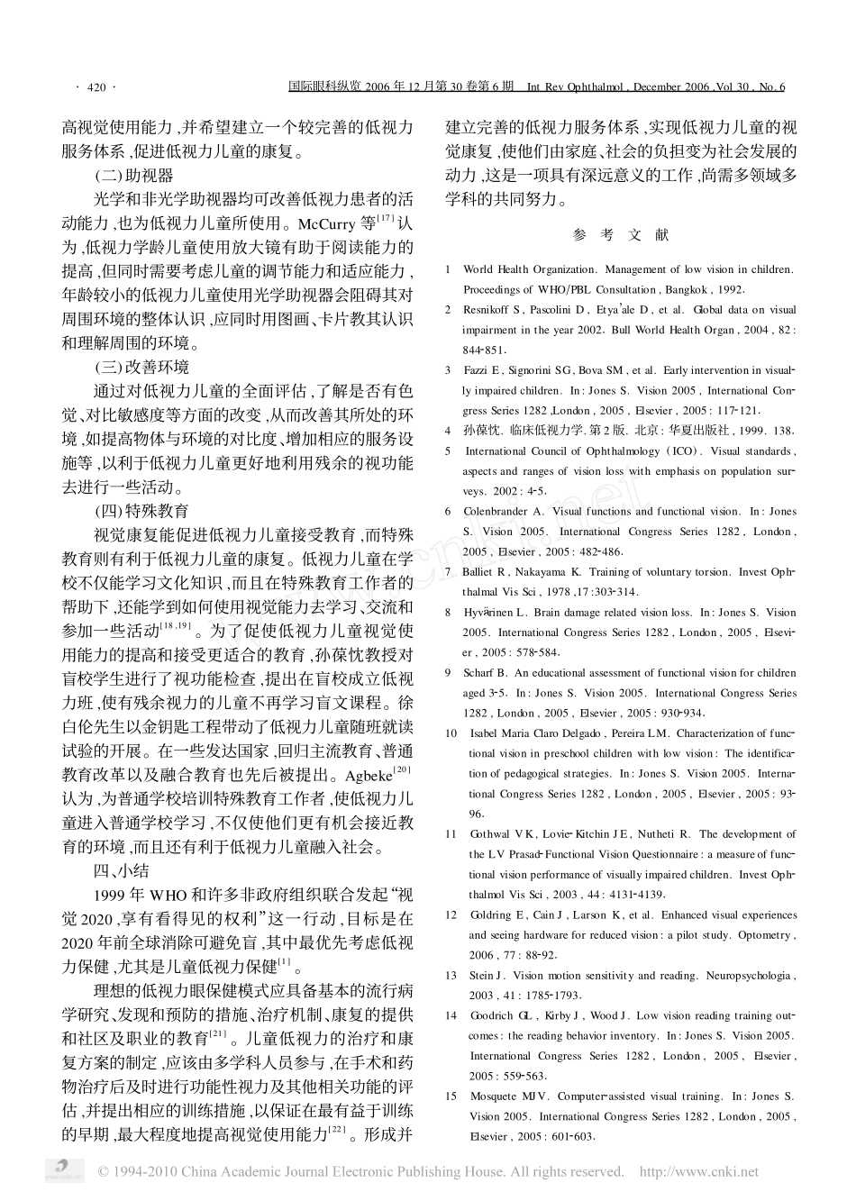 儿童低视力的视觉康复_第3页