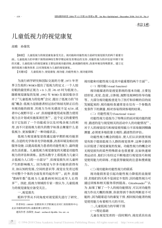 儿童低视力的视觉康复