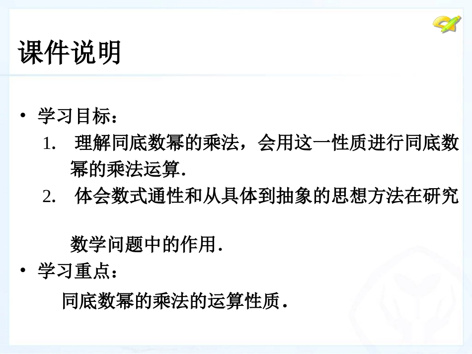 整式的乘法第课时_第3页