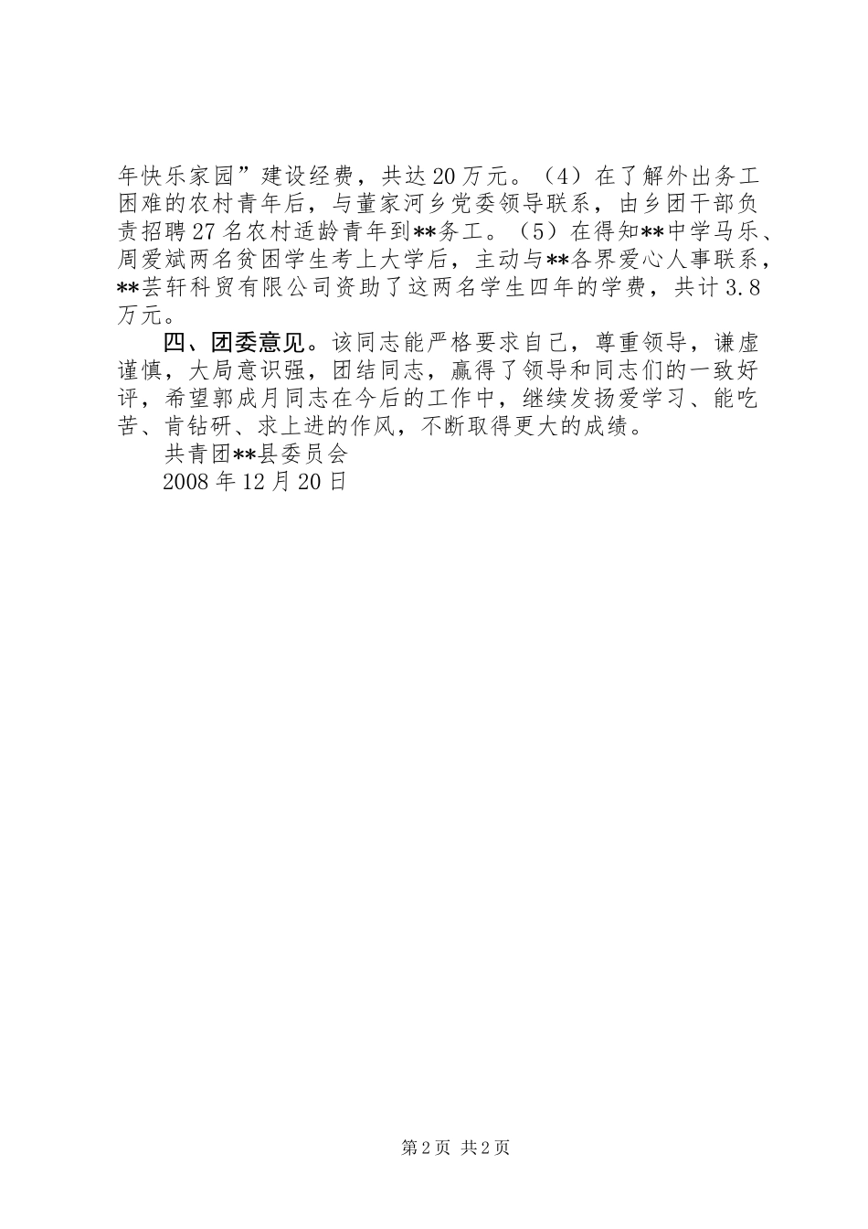 下派挂职锻炼团干部工作鉴定_第2页