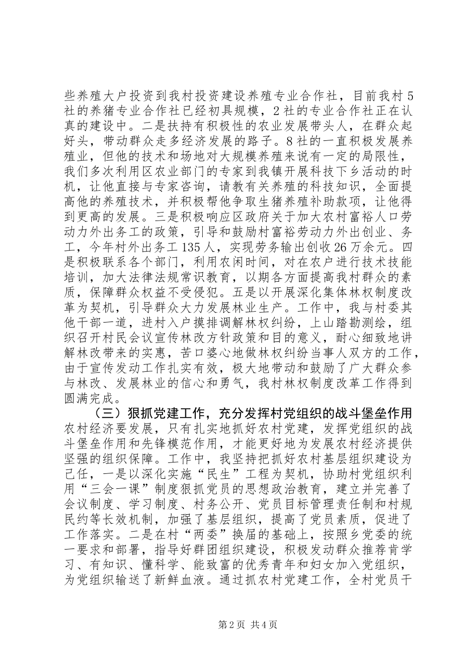 下派村干部述职报告_第2页