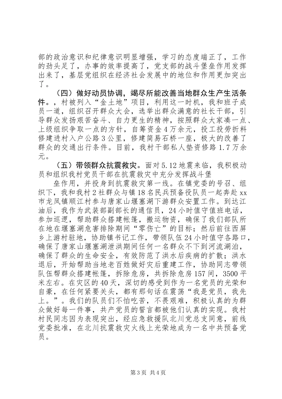 下派村干部述职报告_第3页