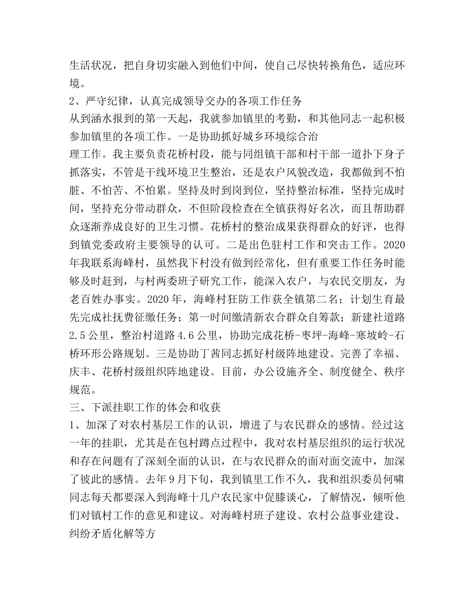 下派挂职锻炼工作总结(挂职锻炼工作总结) _第2页
