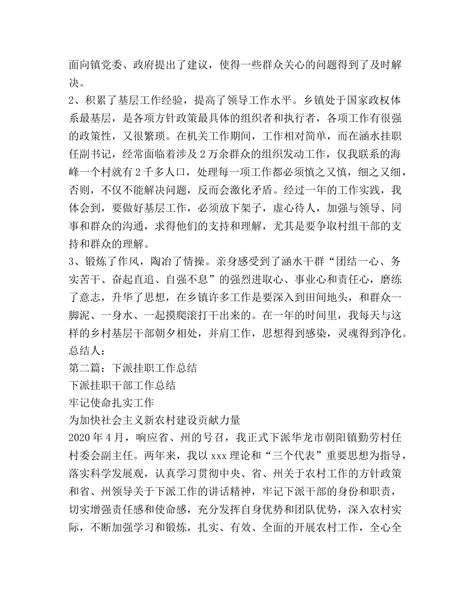 下派挂职锻炼工作总结(挂职锻炼工作总结) _第3页