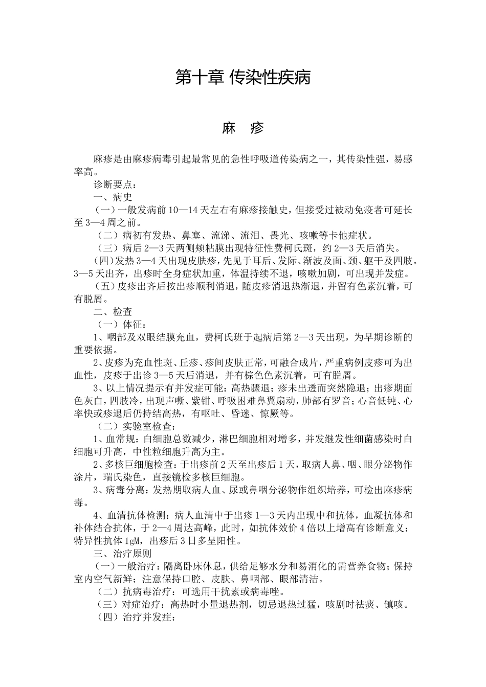 儿童传染性疾病_第1页