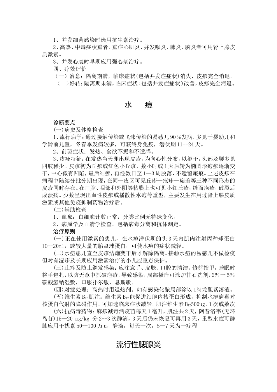 儿童传染性疾病_第2页