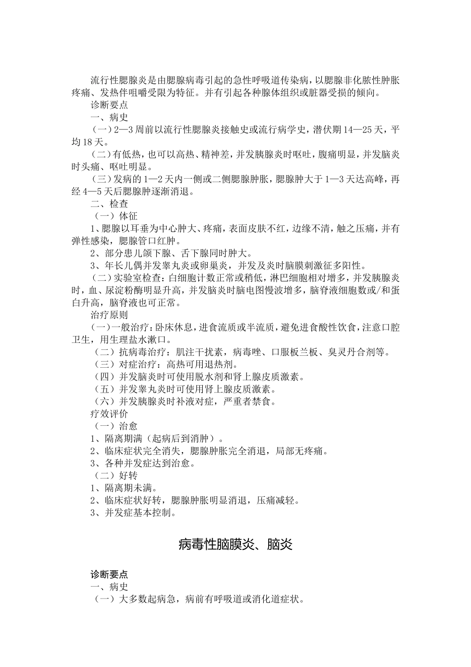 儿童传染性疾病_第3页