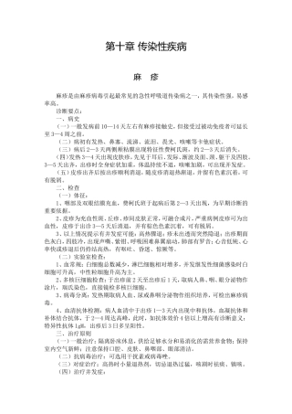 儿童传染性疾病