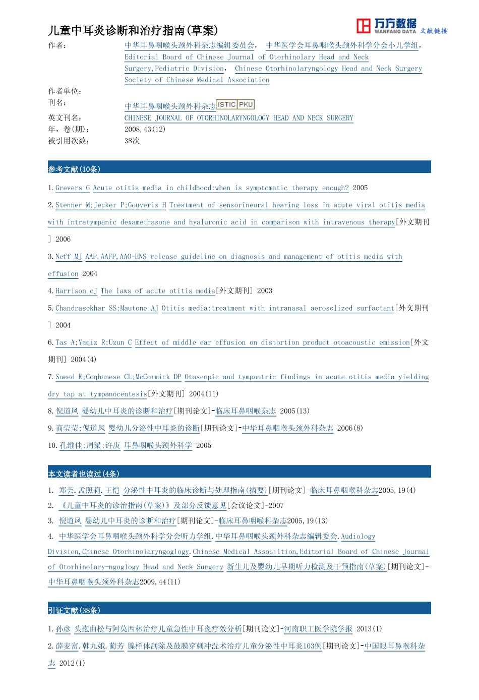 儿童中耳炎诊断和治疗指南(草案)_第3页
