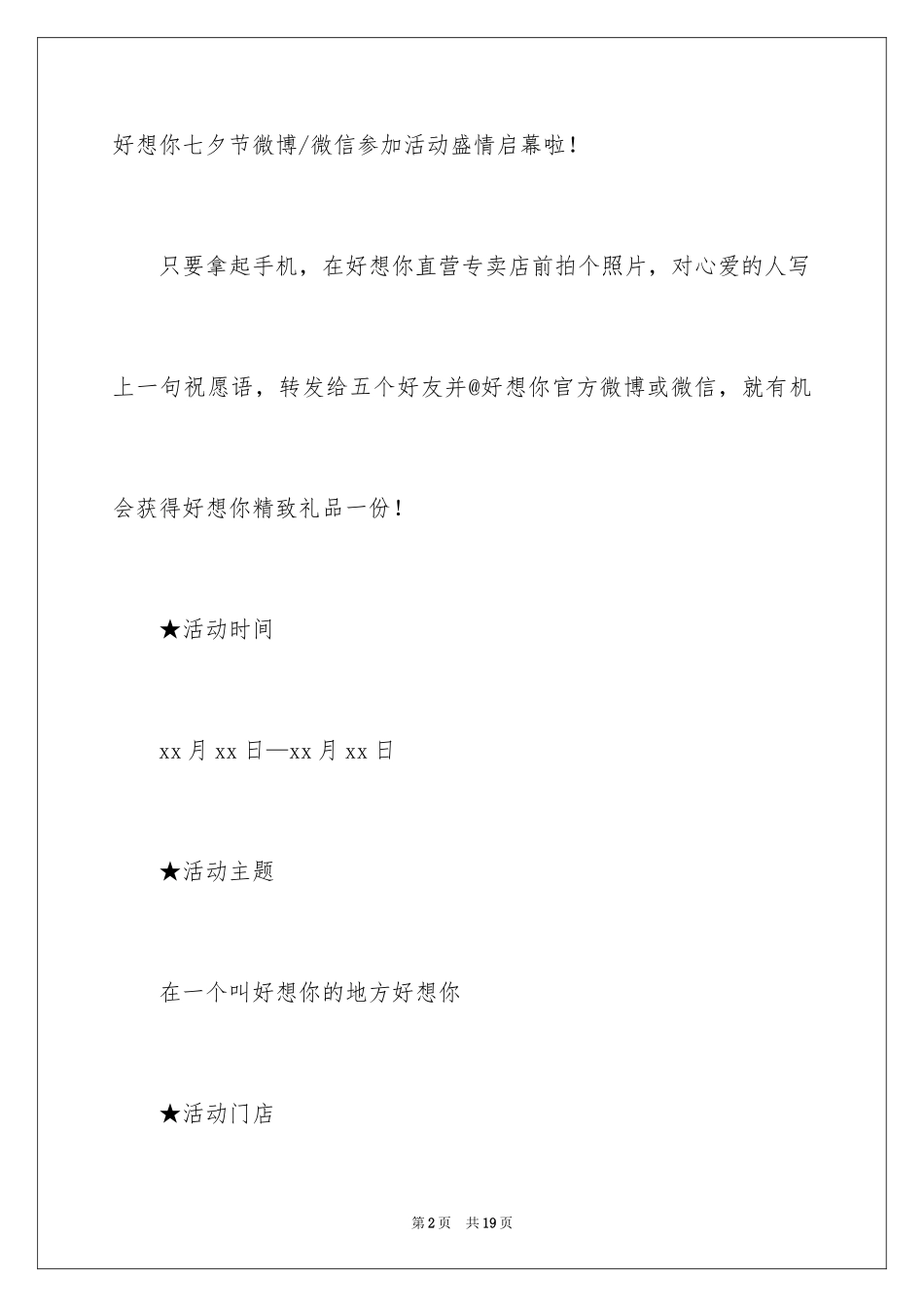 2024七夕活动方案_13_第2页