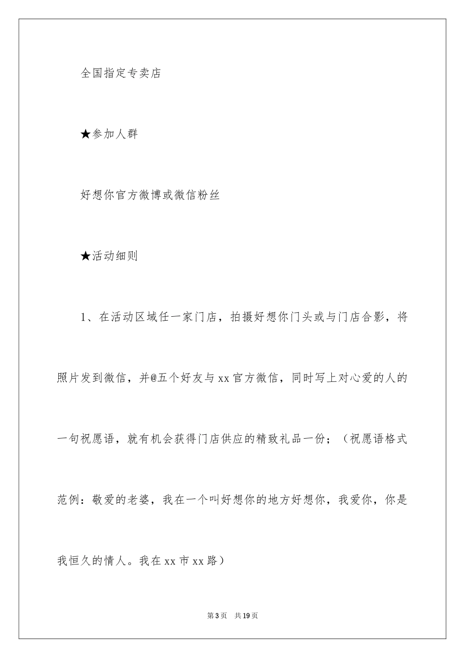 2024七夕活动方案_13_第3页