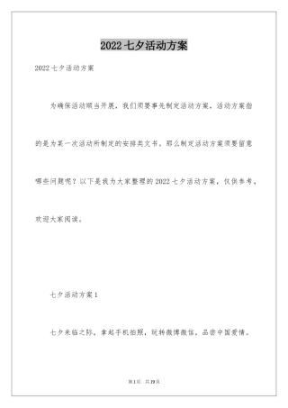 2024七夕活动方案_13
