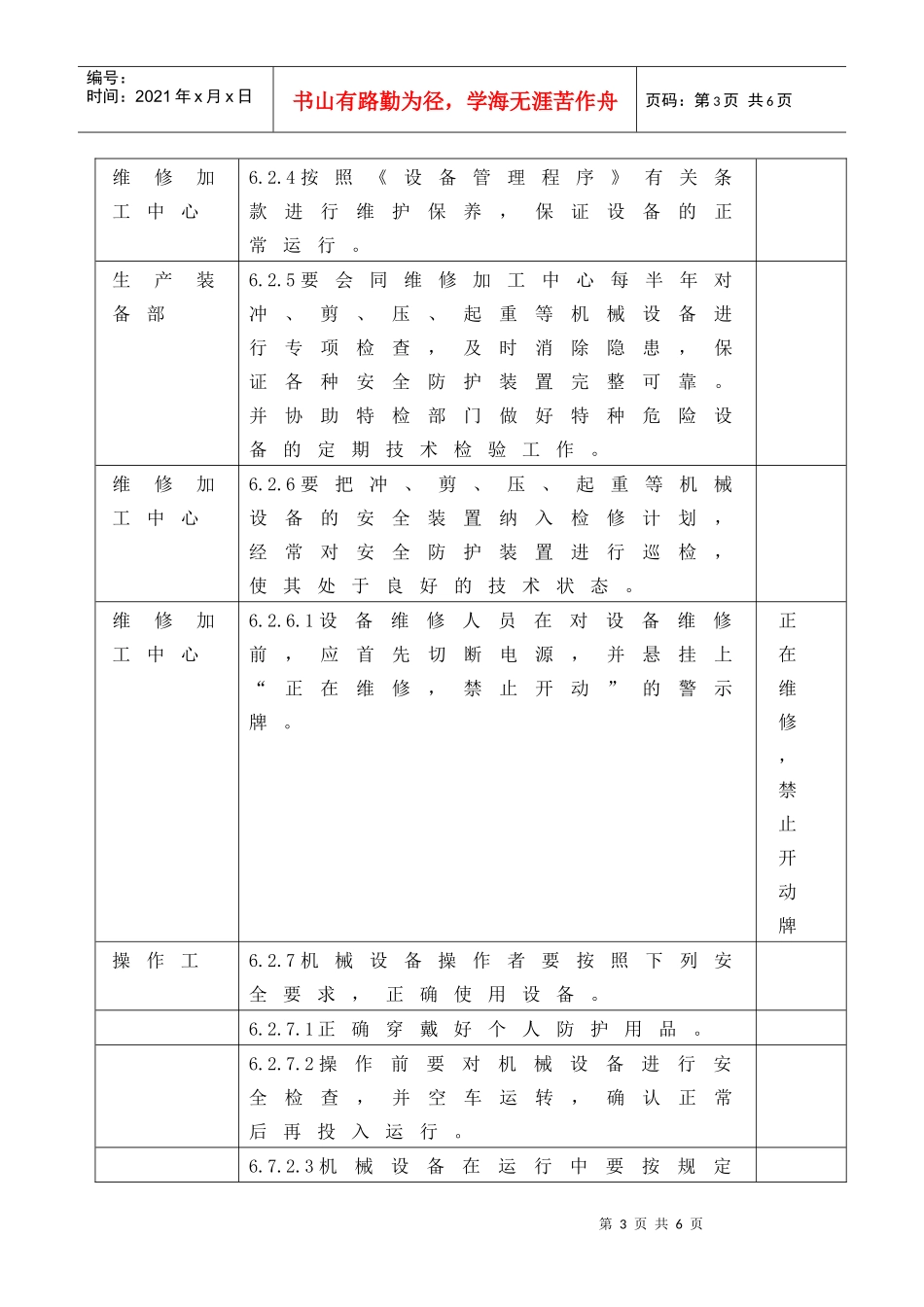 防止机械伤害安全控制程序(1)_第3页
