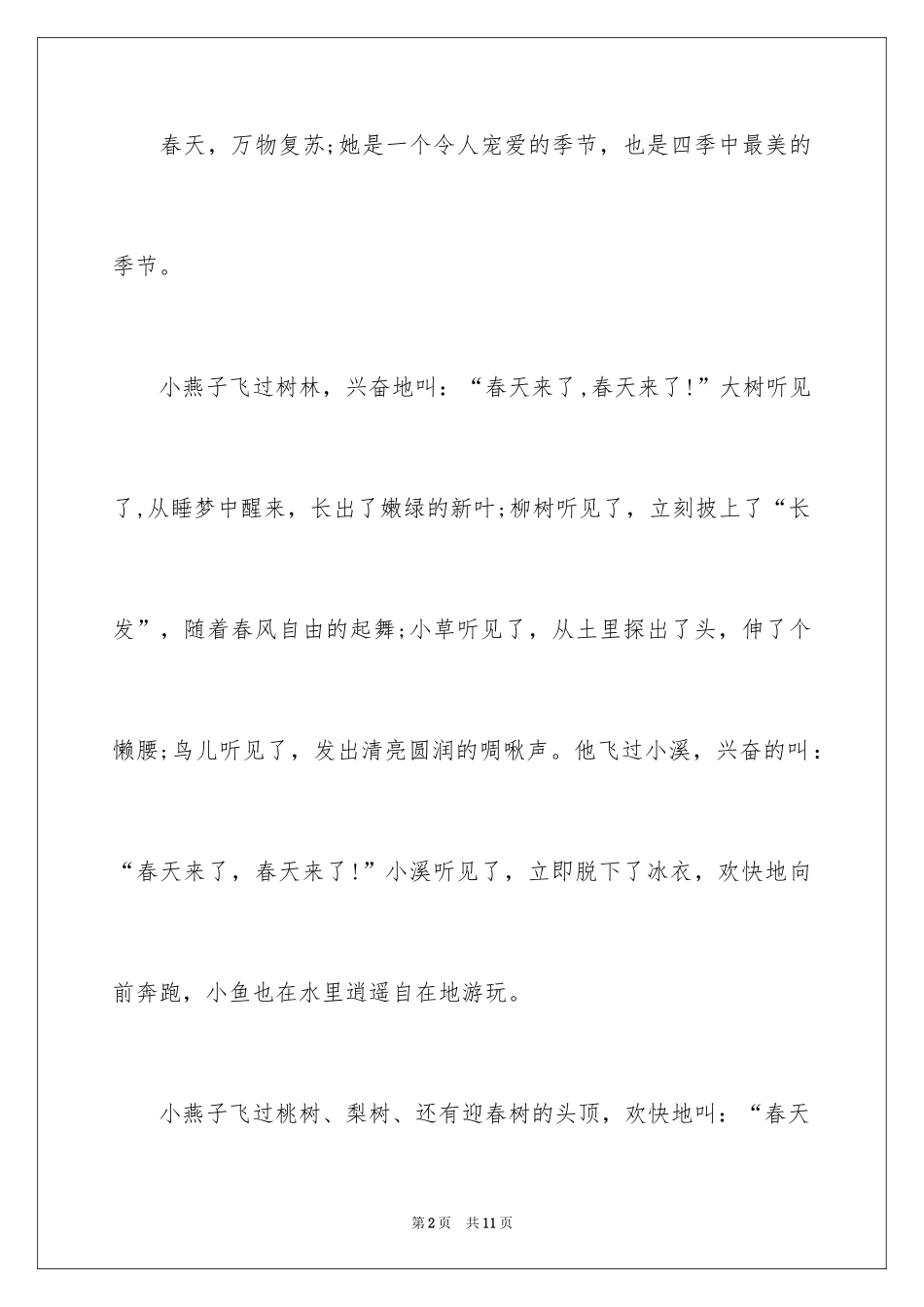 2024一年级春天来了作文_98_第2页