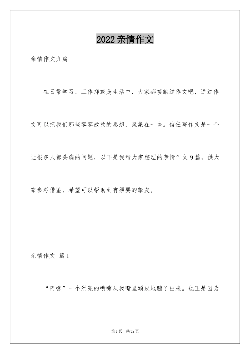 2024亲情作文_17_第1页