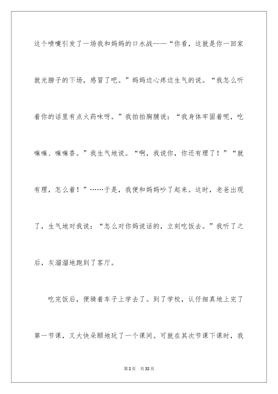 2024亲情作文_17_第2页