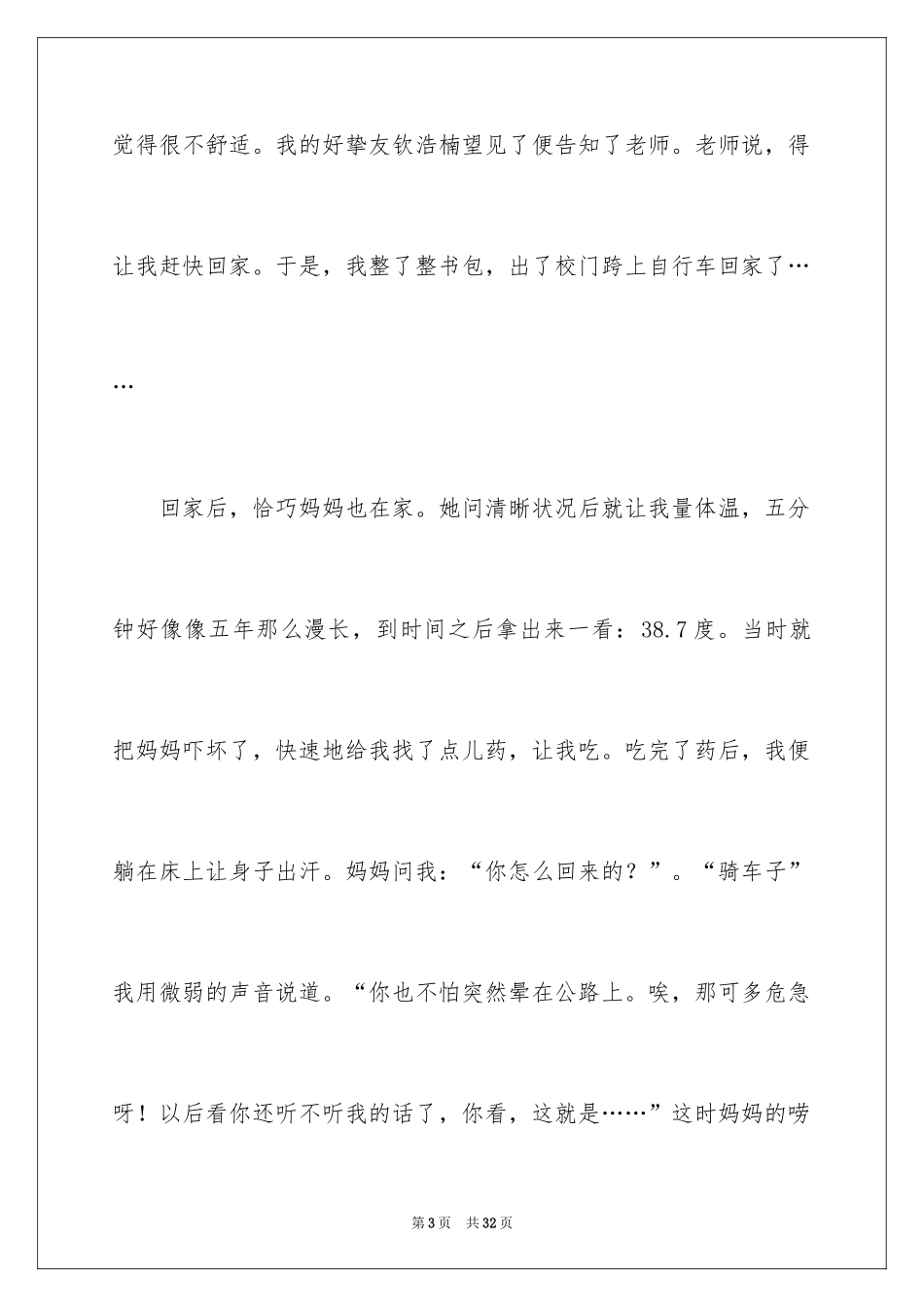 2024亲情作文_17_第3页