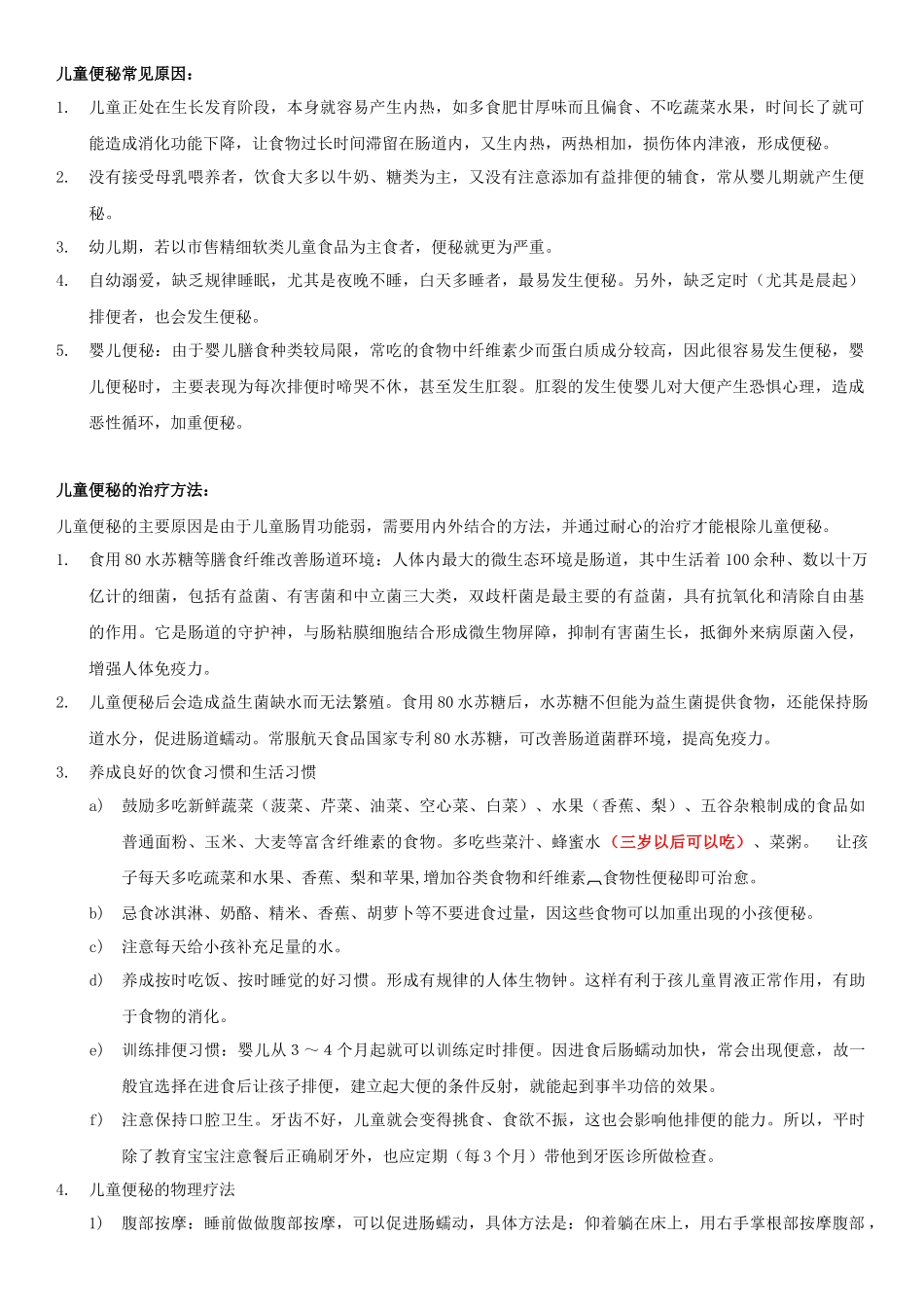 儿童便秘常见原因_第1页