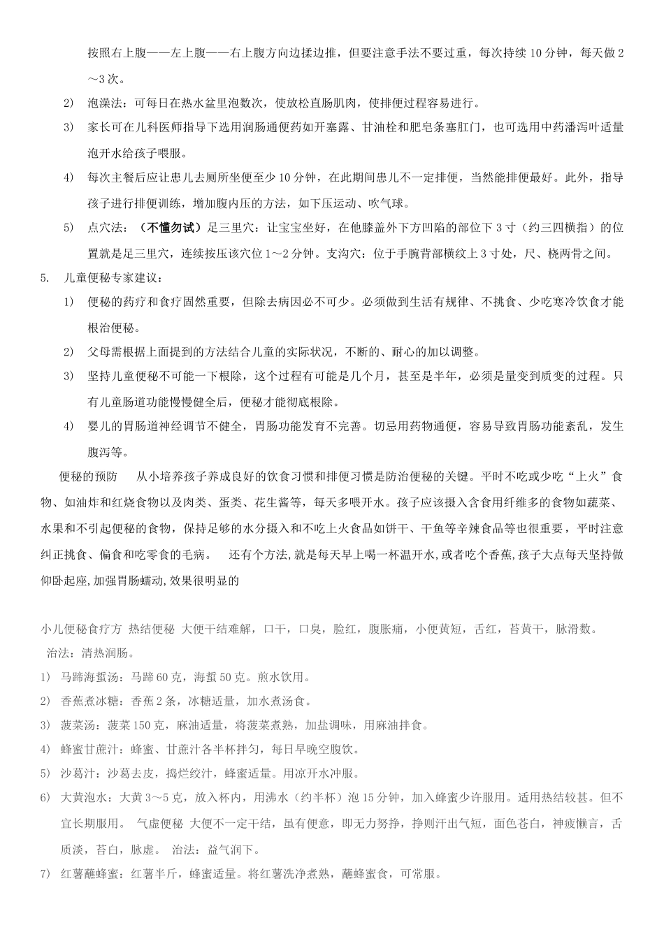 儿童便秘常见原因_第2页