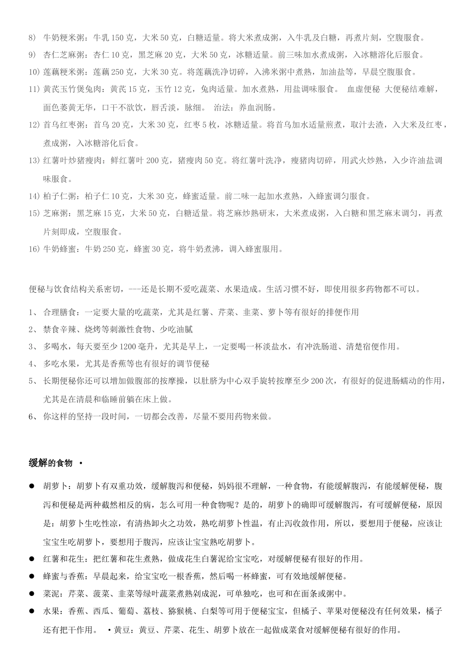 儿童便秘常见原因_第3页