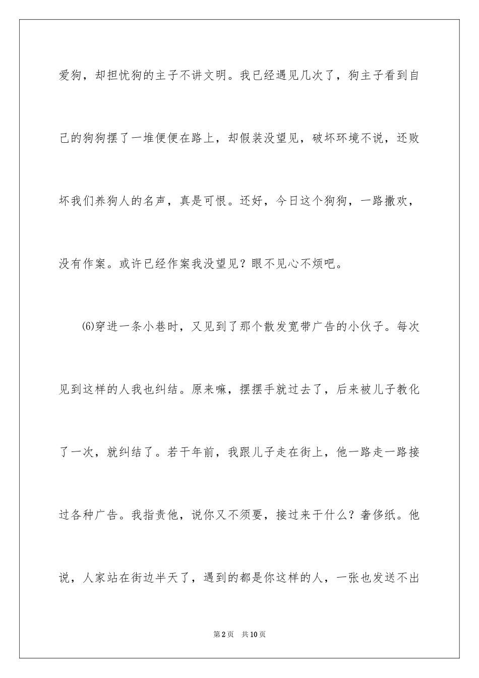 2024《我们走路时看到什么》 课后阅读题答案_第2页
