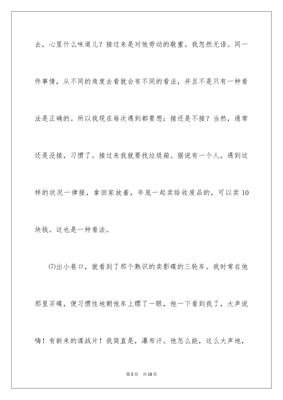 2024《我们走路时看到什么》 课后阅读题答案_第3页