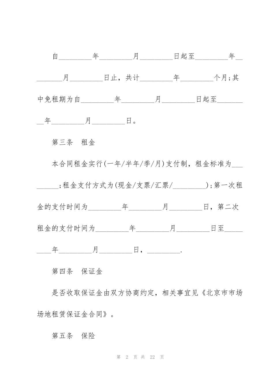 空场地租赁经典合同3篇大全_第2页