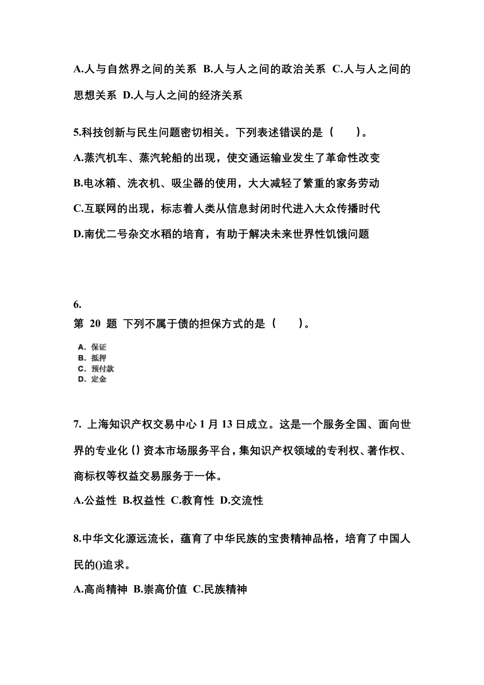 考前必备2024年江西省抚州市公务员省考公共基础知识预测试题(含精品_第2页