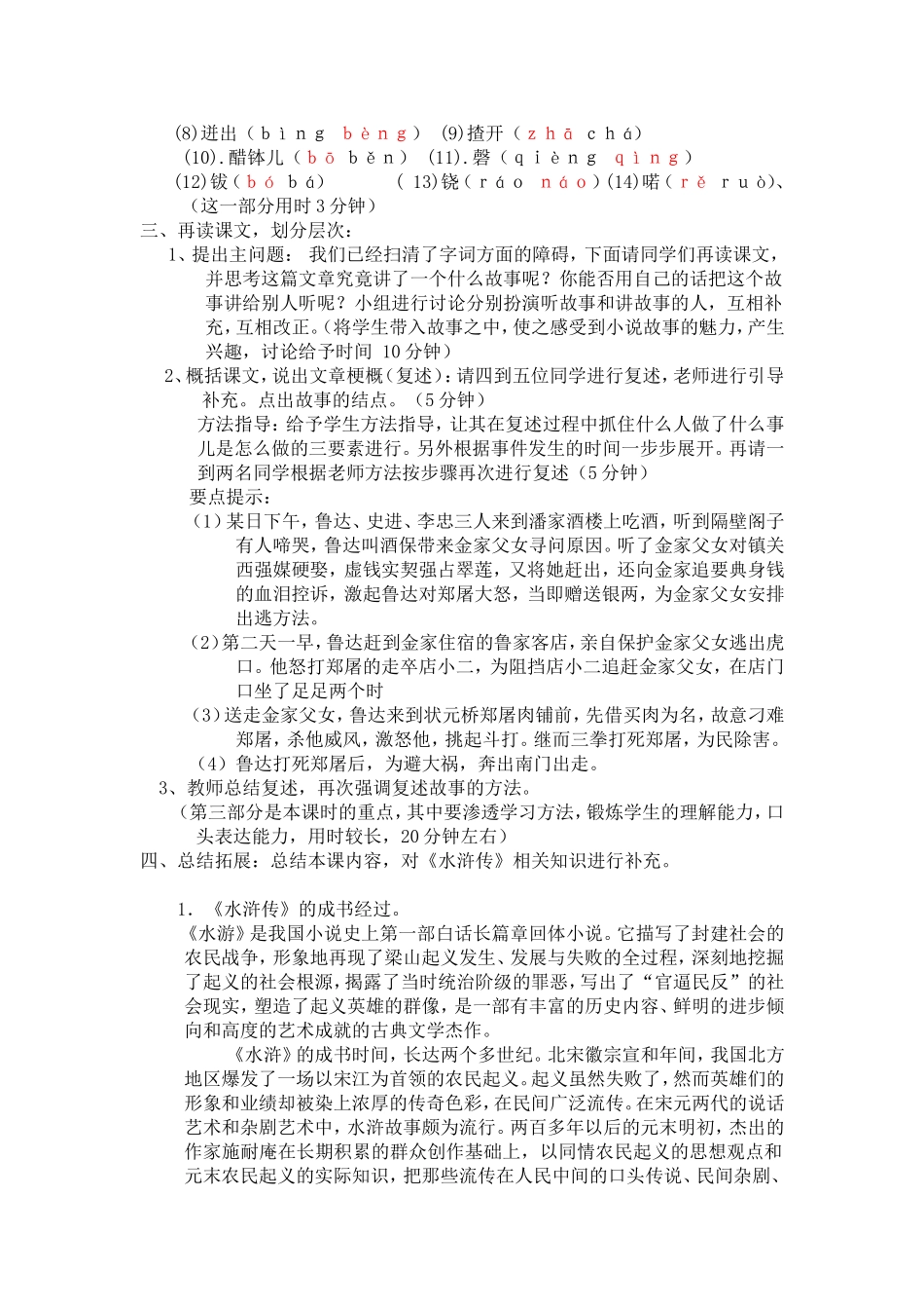鲁提辖拳打镇关西教案_第2页