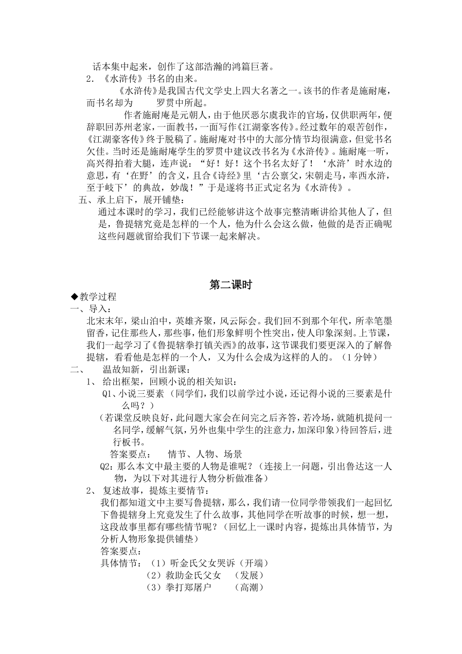 鲁提辖拳打镇关西教案_第3页