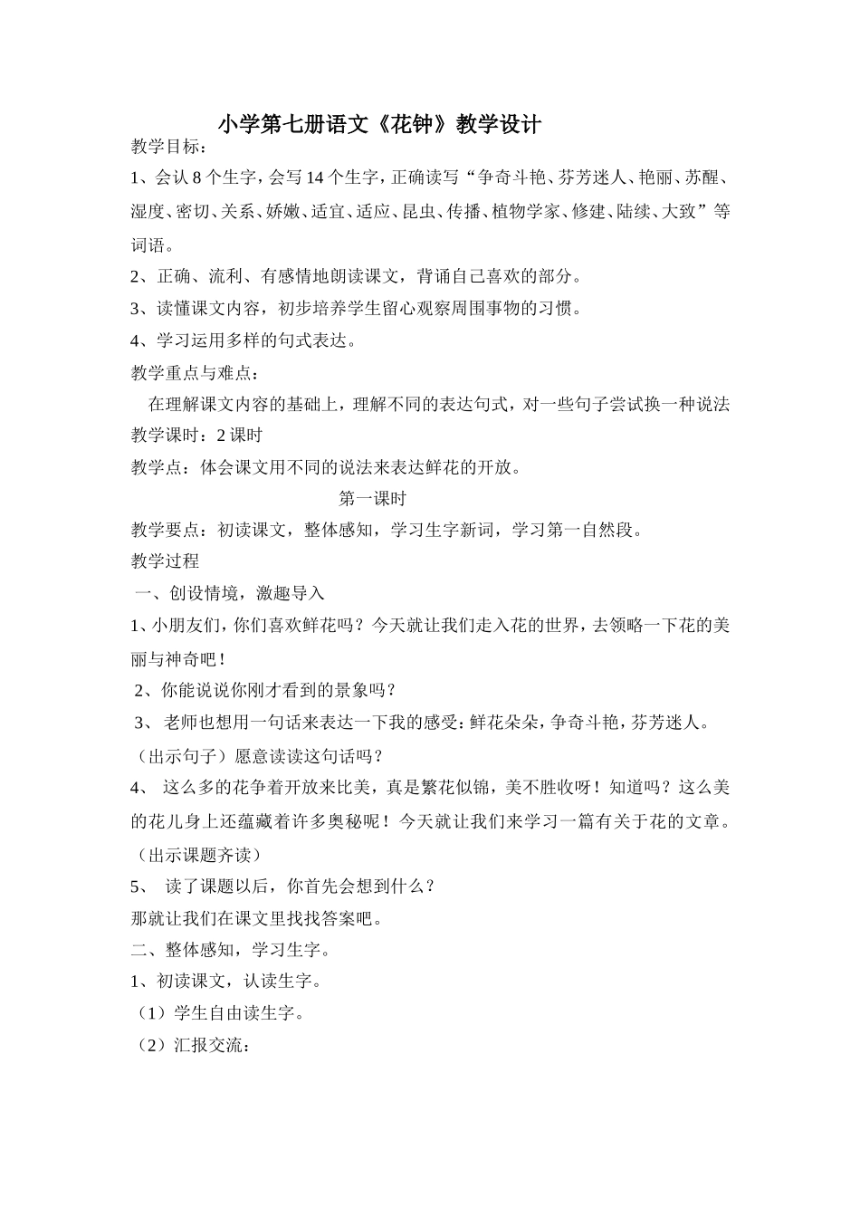 《花钟》教学设计_第1页