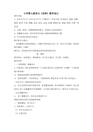 《花钟》教学设计