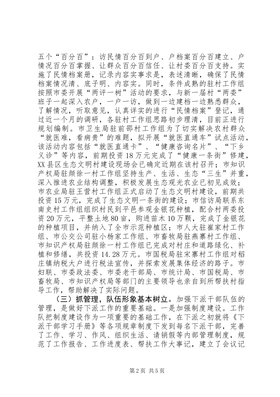 下派工作队工作情况总结_第2页