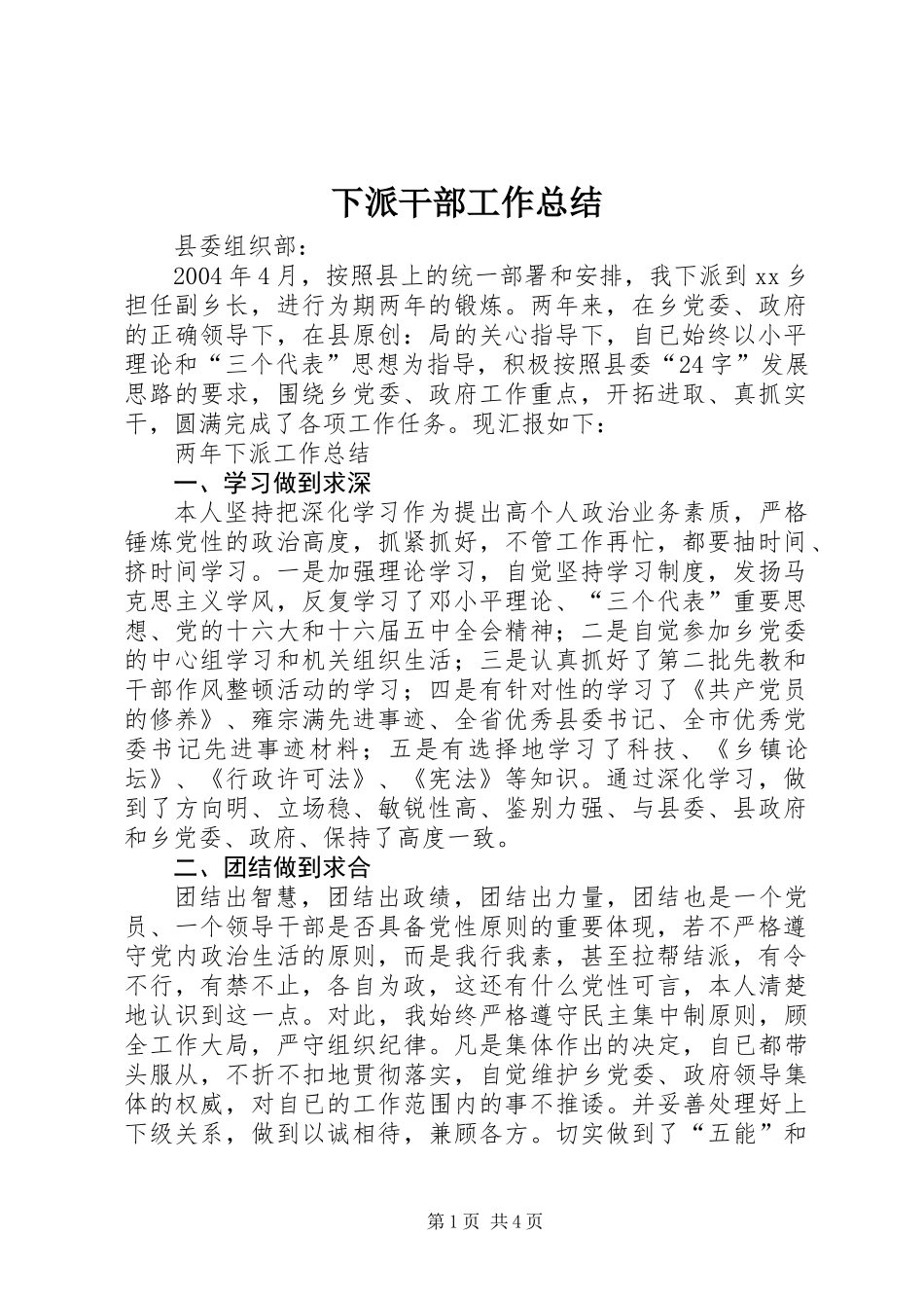 下派干部工作总结_第1页