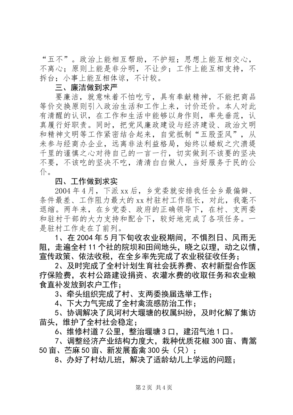 下派干部工作总结_第2页