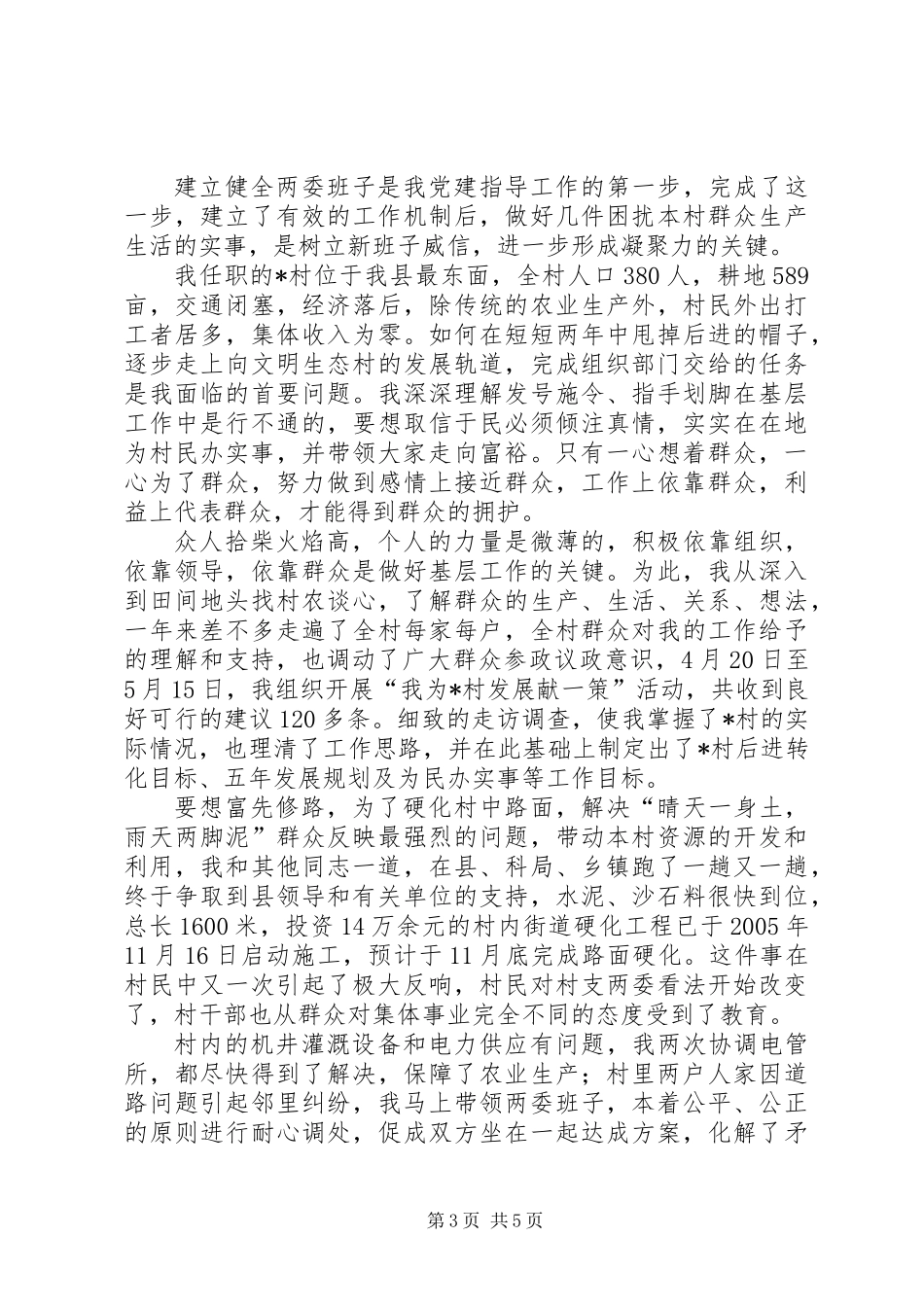下派干部个人先进事迹材料_第3页