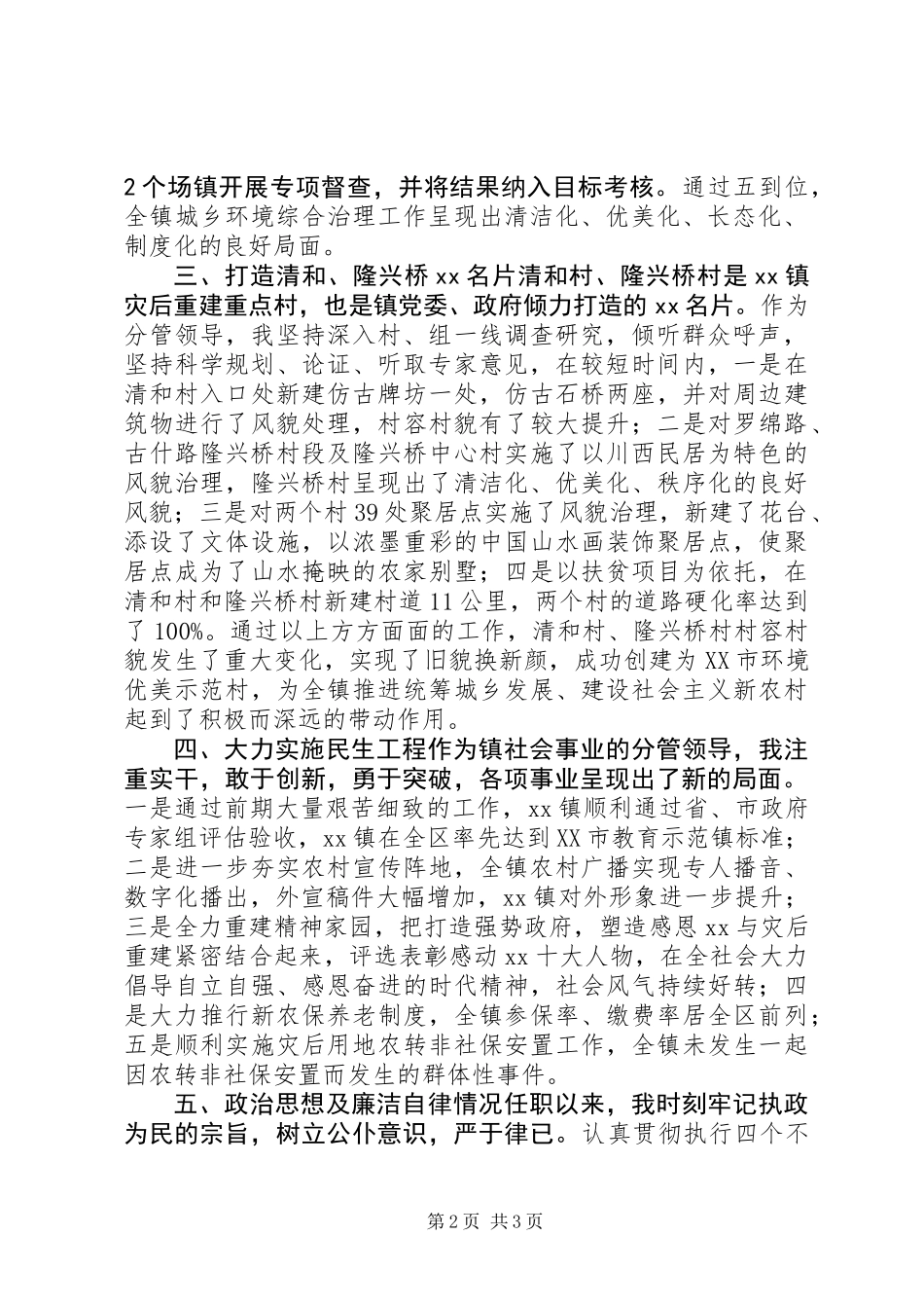 下派干部五年工作总结 (2)_第2页