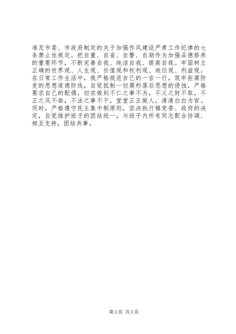 下派干部五年工作总结 (2)_第3页