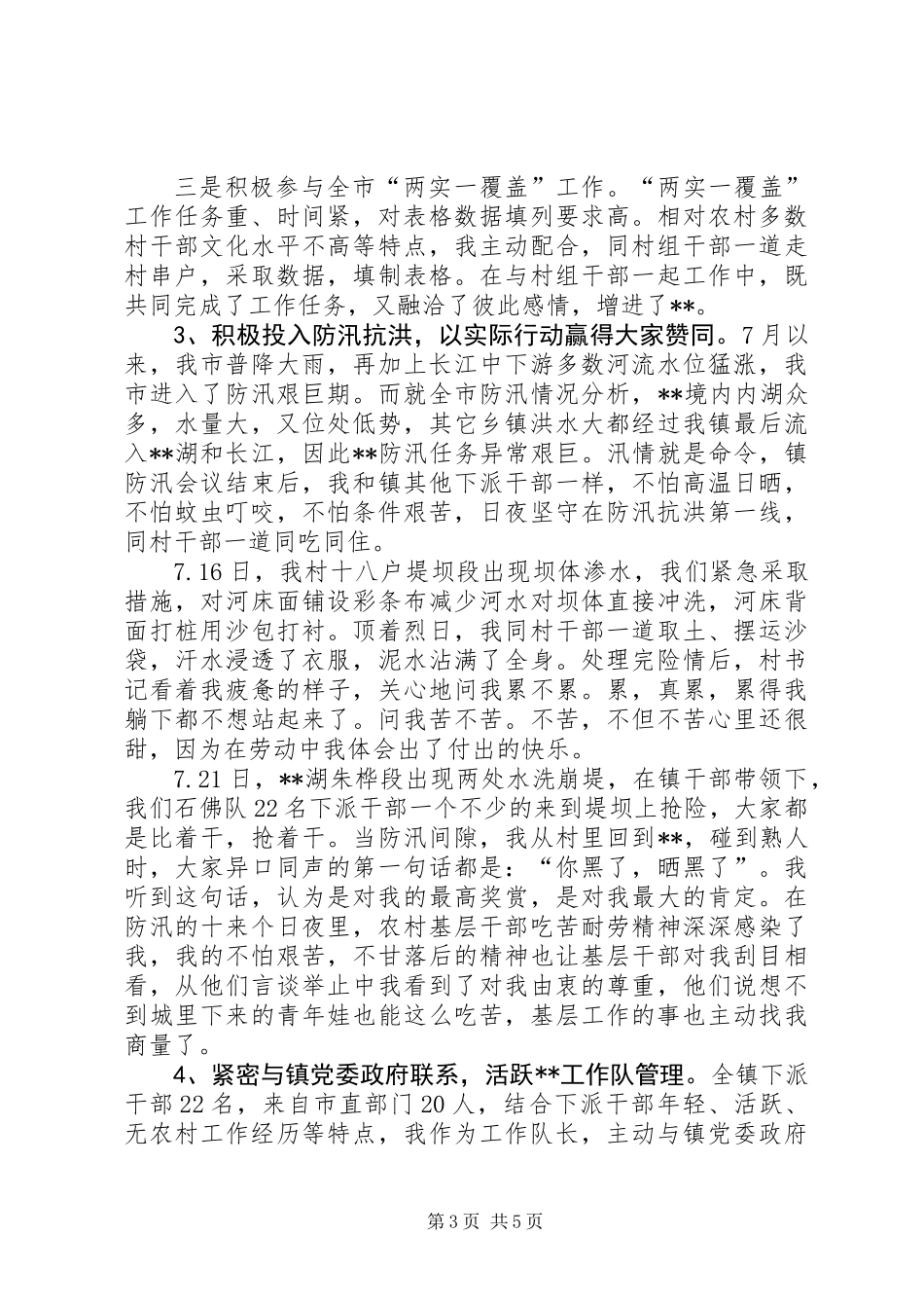 下派基层锻炼个人工作总结交流_第3页