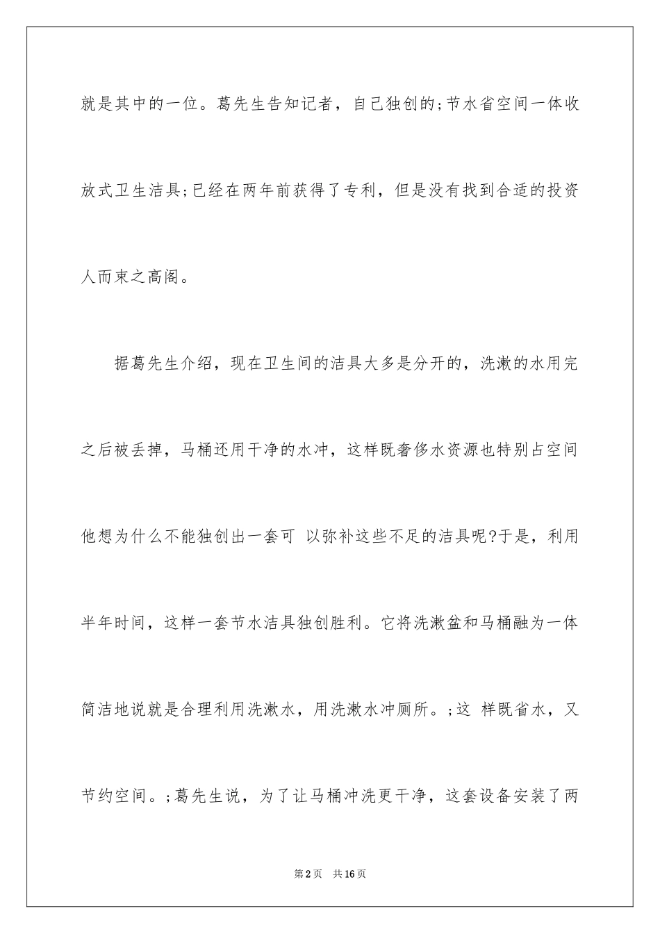 2024五百万创业项目_第2页