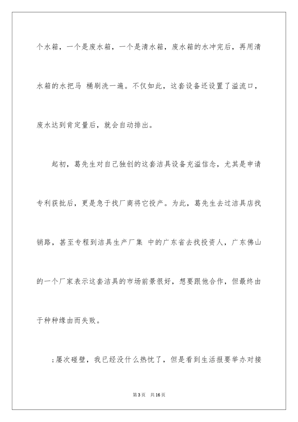 2024五百万创业项目_第3页