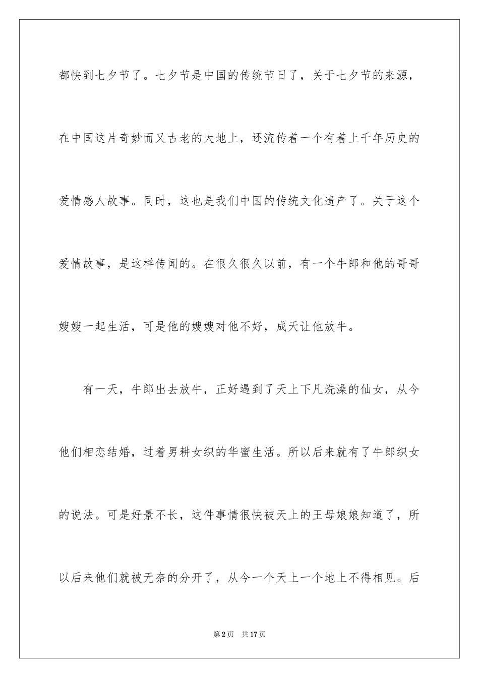 2024七夕节作文500字_2_第2页