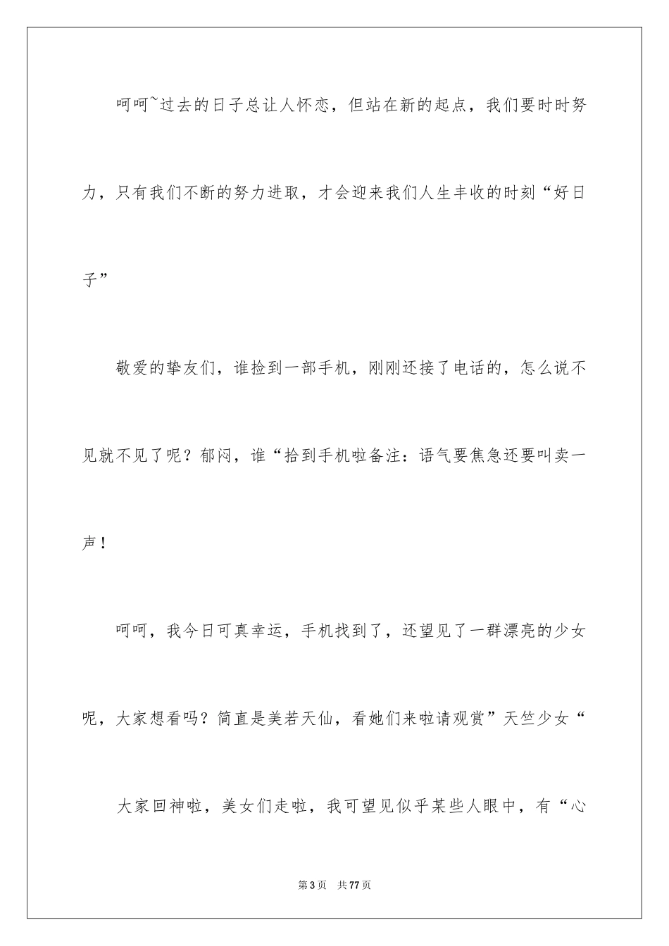 2024主持人主持词_34_第3页