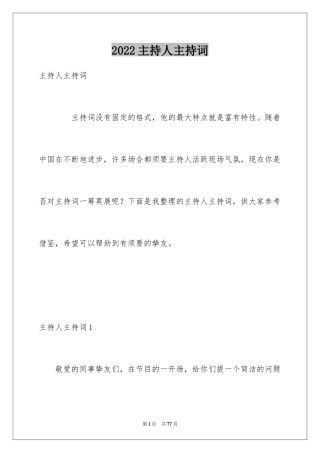 2024主持人主持词_34