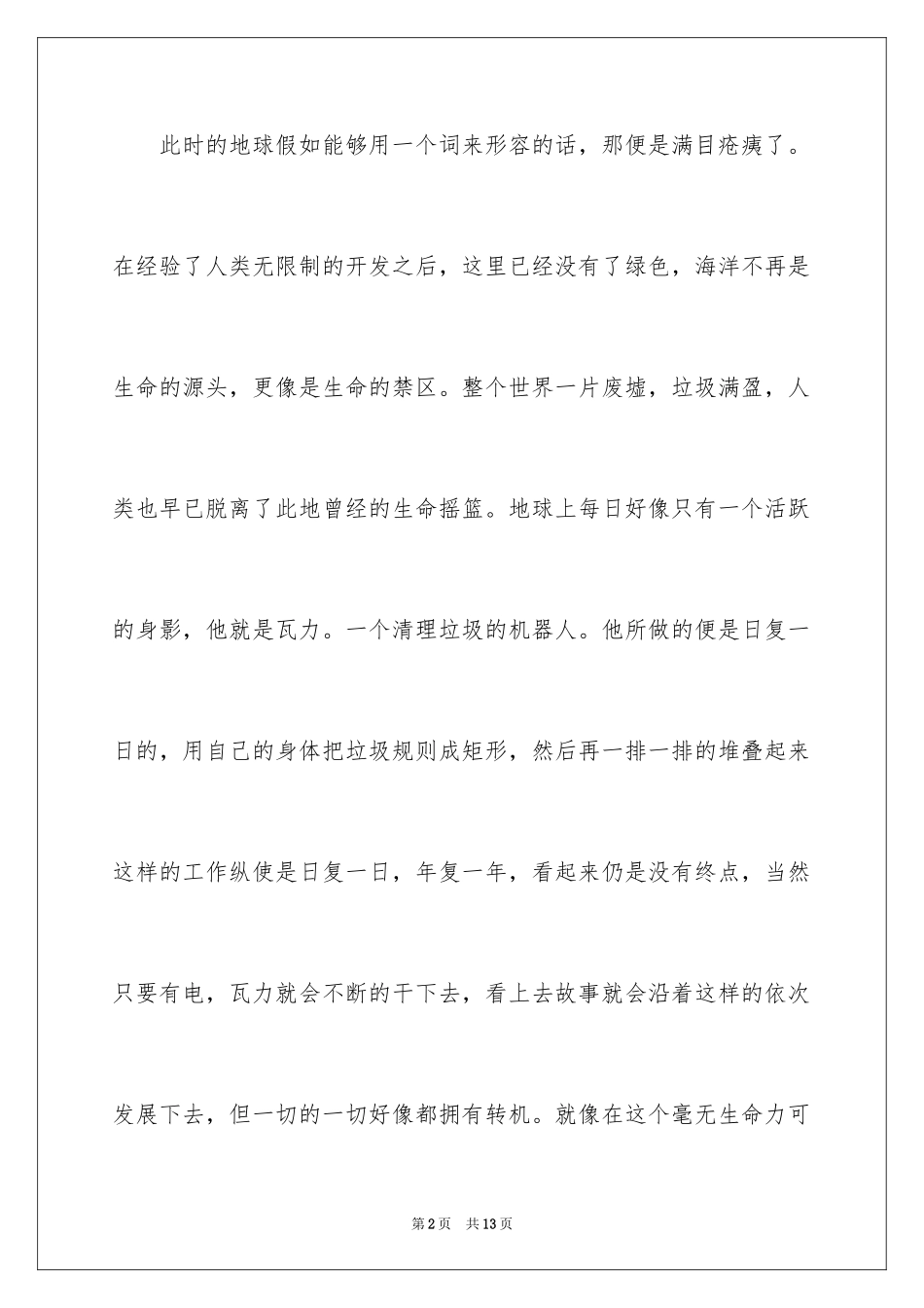 2024《机器人总动员》观后感_第2页