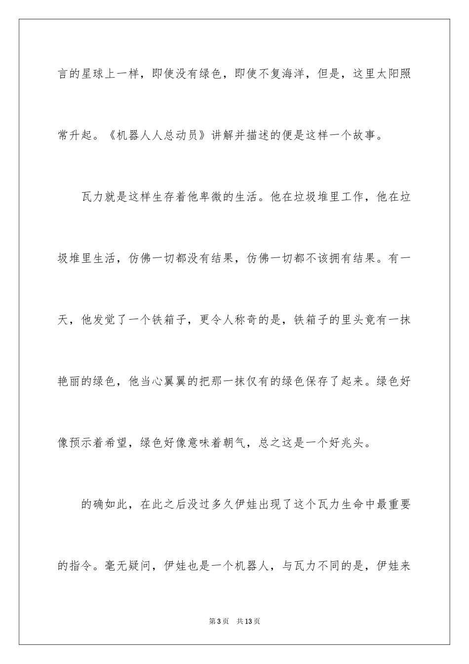 2024《机器人总动员》观后感_第3页