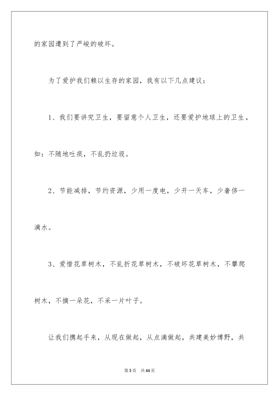 2024保护环境的建议书_28_第3页